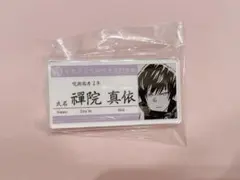 禪院真依 呪術廻戦 名札アクリルバッジコレクション 第1弾