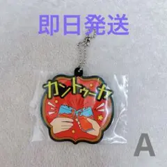 東海オンエア 一番くじ K賞 ラバーチャーム