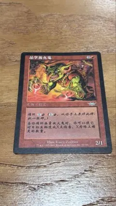 2026年最新】中国語 mtgの人気アイテム - メルカリ