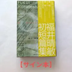 サイン本】鈴木光司 シーズザデイ 初版 新築社 リング らせん - メルカリ