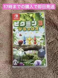 ピクミン3デラックス　Switch Switch2のサムネイル