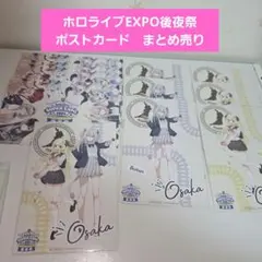 ホロライブ　EXPO　後夜祭　ポストカード　獅白ぼたん　角巻わため　まとめ