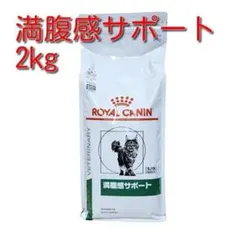 ロイヤルカナン 療法食 猫用 満腹感サポート 2kg - メルカリ