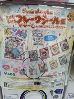 サンリオ シャカシャカフレークシール風チャーム シナモロール 新品