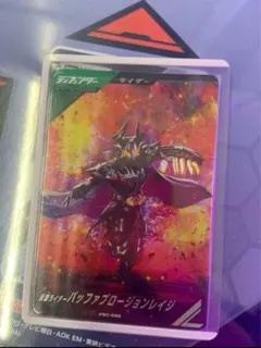 ガンバレジェンズ PSC-065 仮面ライダーバッファプロージョンレイジ PR