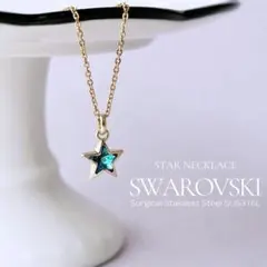 №114 スワロフスキー 星 ネックレス バミューダブルー ステンレス316L