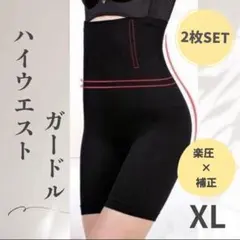 補正下着　骨盤矯正　着圧ガードル　黒　XL　くびれ　ヒップアップ　２枚セット