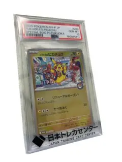 フクオカのピカチュウPSA10