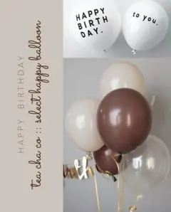 ナチュラルバルーンセット　ブラウン　シンプル　誕生日　飾り　風船　おしゃれ　北欧