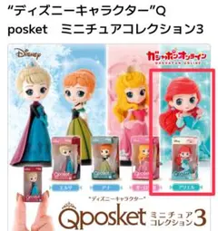 ディズニーQposket ミニチュアコレクション3 アリエル