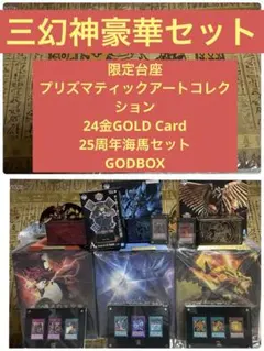 遊戯王 コトブキヤ 三幻神 フィギュア 専用台座付き