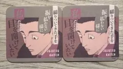 呪術廻戦 日車寛見 アートコースター 第3弾　2枚