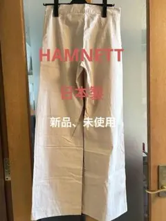 HAMNETT 日本製 美品　綿麻タックなしワイドパンツ