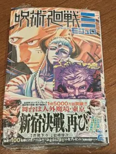 呪術廻戦モジュロ 呪術廻戦≡ 単行本 特典 カード 五条悟