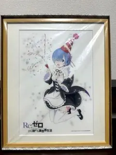 リゼロ　プリマグラフィ　レム誕生日記念　書き下ろし