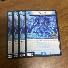 シュトラ 4枚セット デュエルマスターズ 55 - メルカリ
