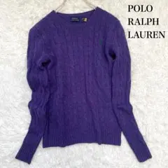 ポロラルフローレン ケーブルニット セーター カシミヤ混 ポニー刺繍 パープル