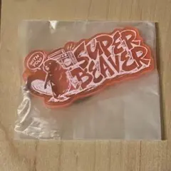 SUPER BEAVER スーパービーバー　キーホルダーのサムネイル