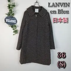 【LANVIN en Bleu】ステンカラーコート 36 ブラック ベージュ