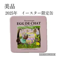 【美品】卵明舎　エッグドシャ　イースター限定缶