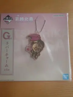 葛飾北斎　一番くじ　ラバーチャーム