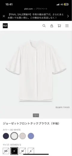 plst プラステ　ブラウス　半袖　カットソー　トップス　M 白　ホワイト