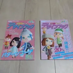 あつまれ どうぶつの森 デザインブック 2冊セット