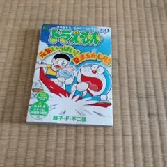 ドラえもん 50 藤子・F・不二雄