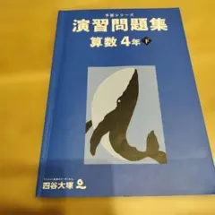 予習シリーズ4年セット(2021年新四年生) 予習シリーズ4年セット(2021年新四年生) 予習シリーズ4年セット(2021