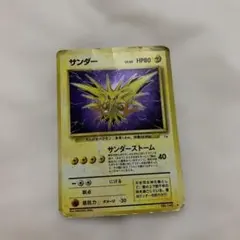 サンダー ☆ 第3弾拡張パック 化石の秘密 - メルカリ