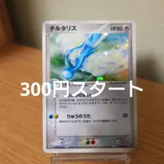 2026年最新】チルタリスの人気アイテム - メルカリ
