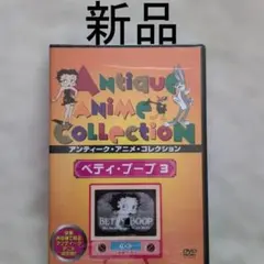 2026年最新】ベティ・ブープ DVD BOXの人気アイテム - メルカリ
