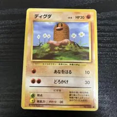 ディグダ ● 第1弾拡張パック