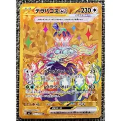 ポケモンカード テラパゴスex UR