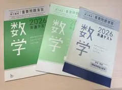 共通テスト対策　数学　重要問題演習　2026