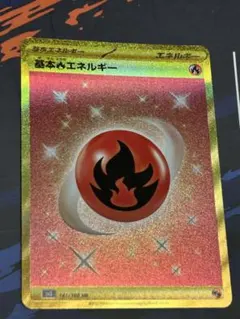 基本炎エネルギー UR SV3 黒炎の支配者 141/108 - メルカリ