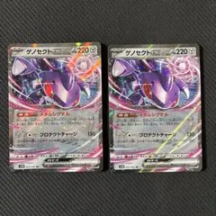 ゲノセクトex RR SV11B ブラックボルト 069/086