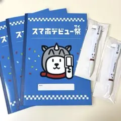 SoftBank お父さん犬 キャラクター ノート 3冊とボールペン2本セット