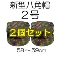 Ｌ コンバットシャツ ２号 八角帽　　陸上自衛隊 陸自 迷彩帽 戦闘帽 迷彩服 0号×2 新型 八角帽 陸上自衛隊 陸自 迷彩帽 戦闘帽 迷彩服 に - メルカリ