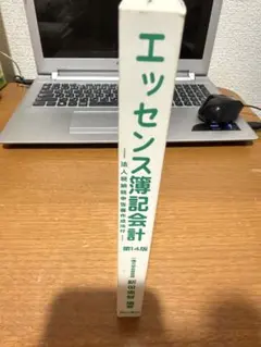 エッセンス簿記会計 第17版 - メルカリ