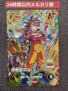 ② ドラゴンボールスーパーダイバーズ SDV5-055 孫悟空:DA GDR