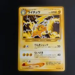 【美品】 ライチュウ 旧裏 ★neo