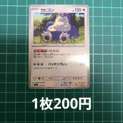 カビゴン 084/100 r psa10 くいだめ - メルカリ