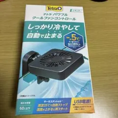 テトラ パワフルクールファンコントロール レギュラー 冷却ファンのサムネイル