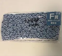 刀剣乱舞 陸奥守吉行 タオルヘアバンド F賞 みんなのくじ - メルカリ