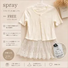 spray リブカーディガン風トップス 半袖 アイボリーのサムネイル