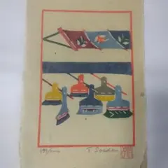 押田洋子 版画 - メルカリ