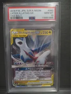 2025年最新】ポケモンカード ラティアス&ラティオス psaの人気