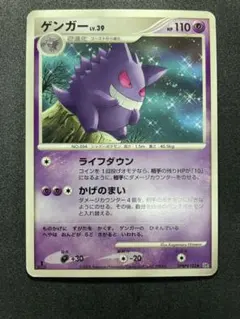 最安値】ポケモンカード ゲンガー LV.39 DPBP#102 ライフダウン - メルカリ