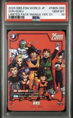 PSA10 リミテッドパック フュージョンワールド 孫悟空 SB01-053 - メルカリ